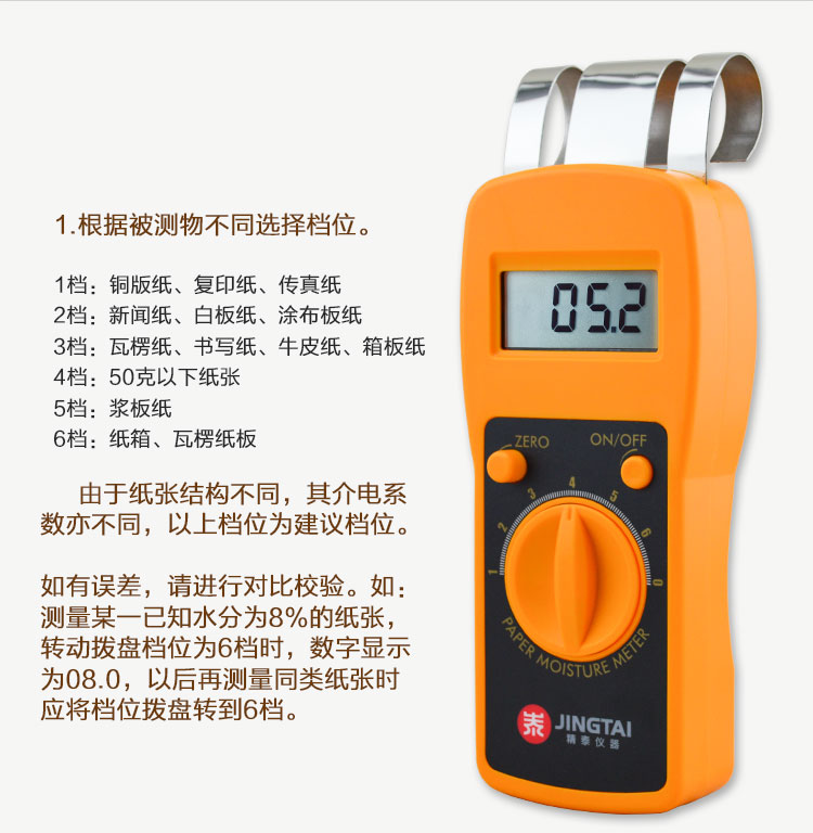 精泰牌JT-X1紙張紙箱水分儀所測(cè)紙張類別